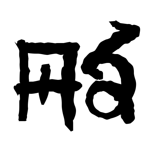 b Baby Oxen Font icon