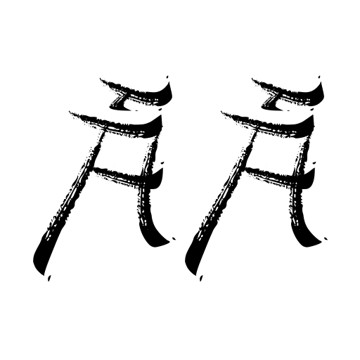 Brushido Font icon