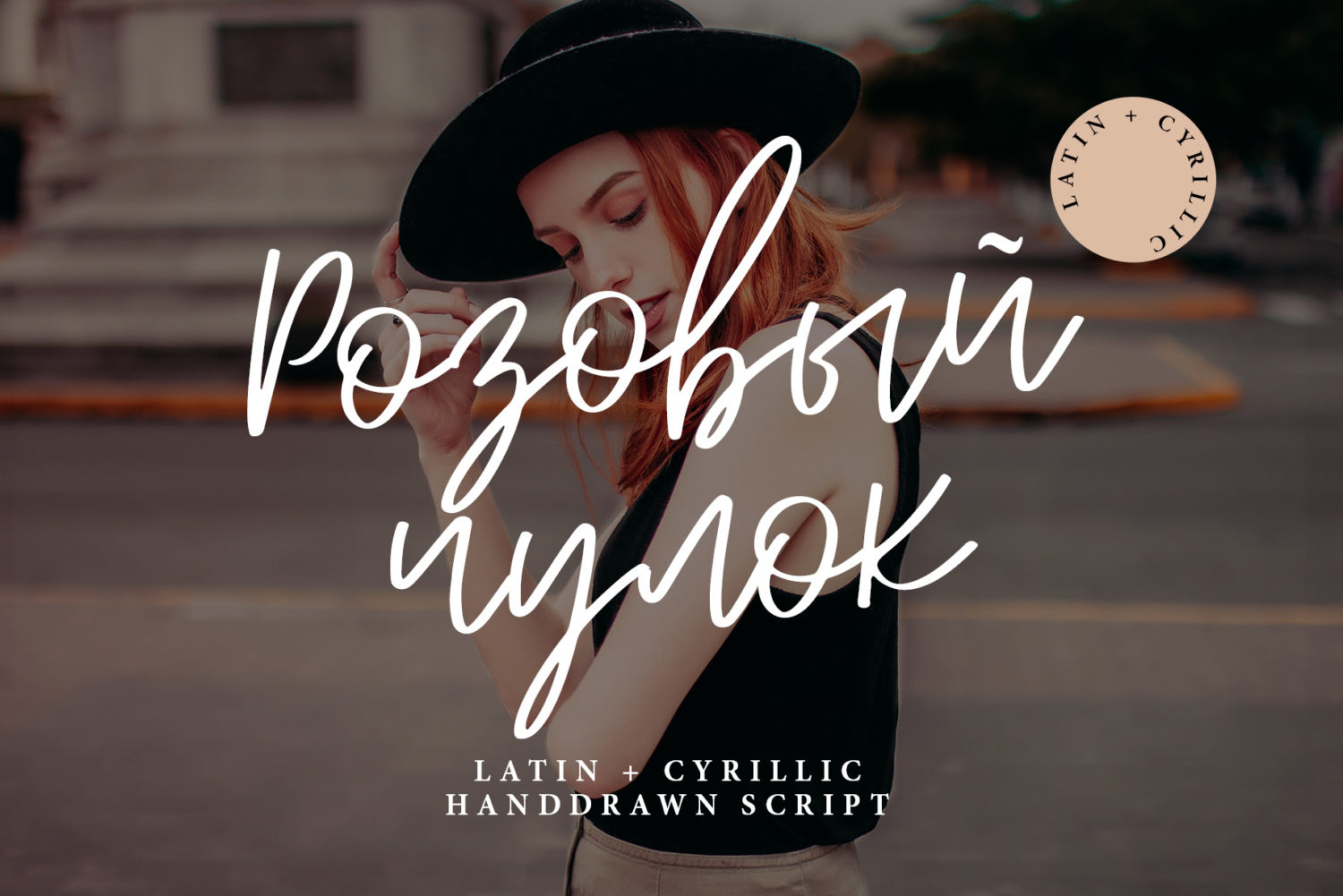 Rozovii Chulok Free Font